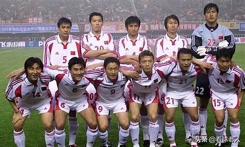 2002年国足赛程_2002年国足什么水平