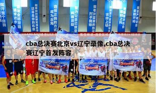 2024年cba总决赛时间_cba总决赛时间