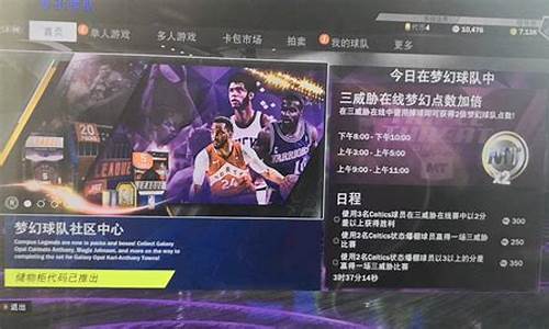 nba2k20辉煌生涯怎么减少上场时间,nba2k20辉煌生涯上场时间怎么调