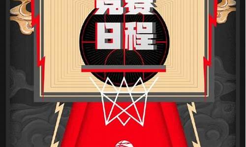 今天的cba赛程,今天cba赛程2019-2020