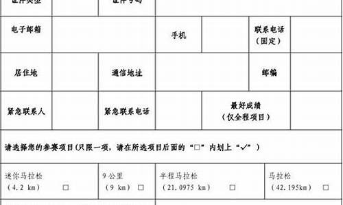 马拉松志愿者报名表个人简介怎么写_马拉松志愿者报名表